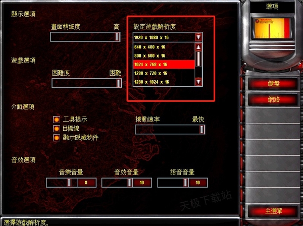 红色警戒2怎么调节游戏内的分辨率_用什么分辨率比较合适