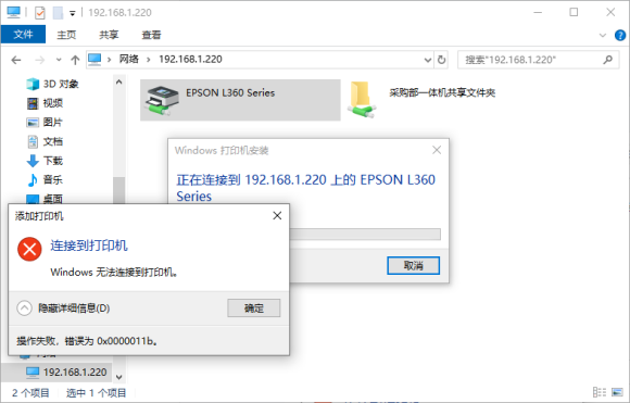 打印機(jī)連接操作失敗提示0x0000011b怎么辦？