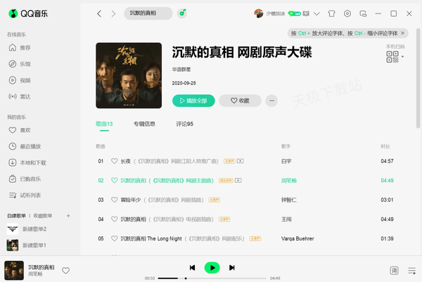 網(wǎng)劇沉默的真相歌曲免費收聽平臺及全部歌曲一覽