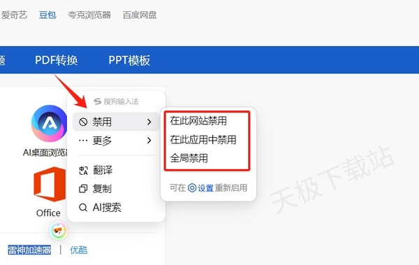 搜狗输入法ai汪仔怎么永久关闭_搜狗输入法ai汪仔使用方法