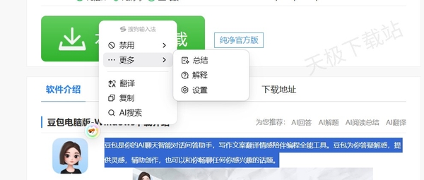 搜狗输入法ai汪仔怎么永久关闭_搜狗输入法ai汪仔使用方法