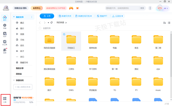 百度網(wǎng)盤論文查重全流程教學(xué)_百度網(wǎng)盤論文查重靠不靠譜