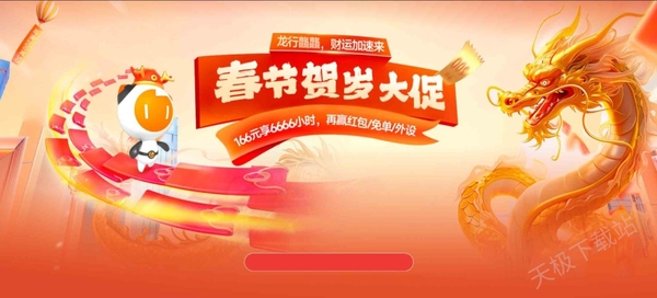 雷神加速器2024春節(jié)有什么活動_龍年春節(jié)賀歲活動一覽
