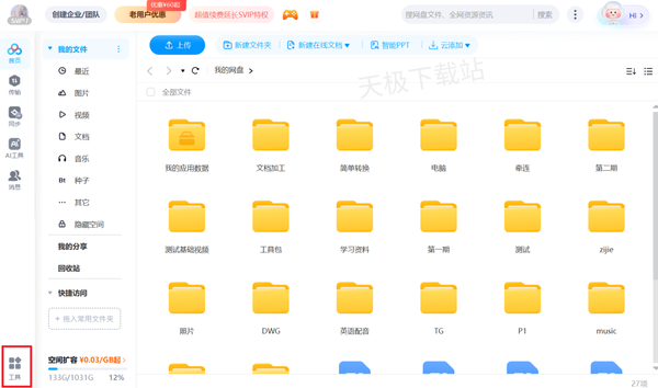 百度網(wǎng)盤一刻相冊無限空間激活流程詳解_一刻相冊無限空間是永久的嗎