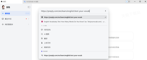 豆包怎么开启网页对照式翻译_翻译引擎在哪切换