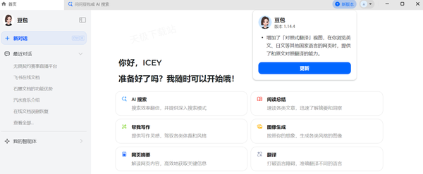 豆包怎么開啟網(wǎng)頁(yè)對(duì)照式翻譯_翻譯引擎在哪切換