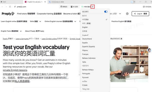 豆包怎么开启网页对照式翻译_翻译引擎在哪切换