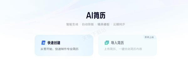 一键生成求职简历_这款软件帮你搞定HR的心