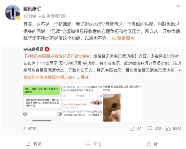 騰訊張軍回應(yīng)微信不開已讀功能：以后也不會有！堅定不移