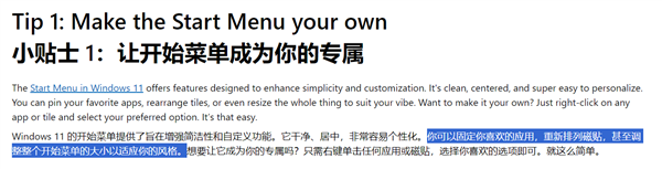 敦促用戶升級(jí)！微軟列出Win11七大優(yōu)點(diǎn)：包括并不存在的動(dòng)態(tài)磁貼
