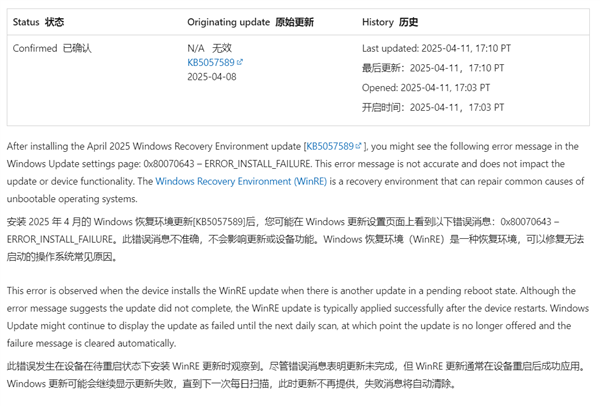 Windows 10 WinRE更新后老錯(cuò)誤重現(xiàn)！微軟：沒啥事、不用管