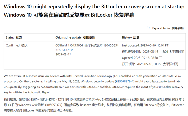 Windows 10更新觸發(fā)BitLocker鎖定！微軟：英特爾得背鍋
