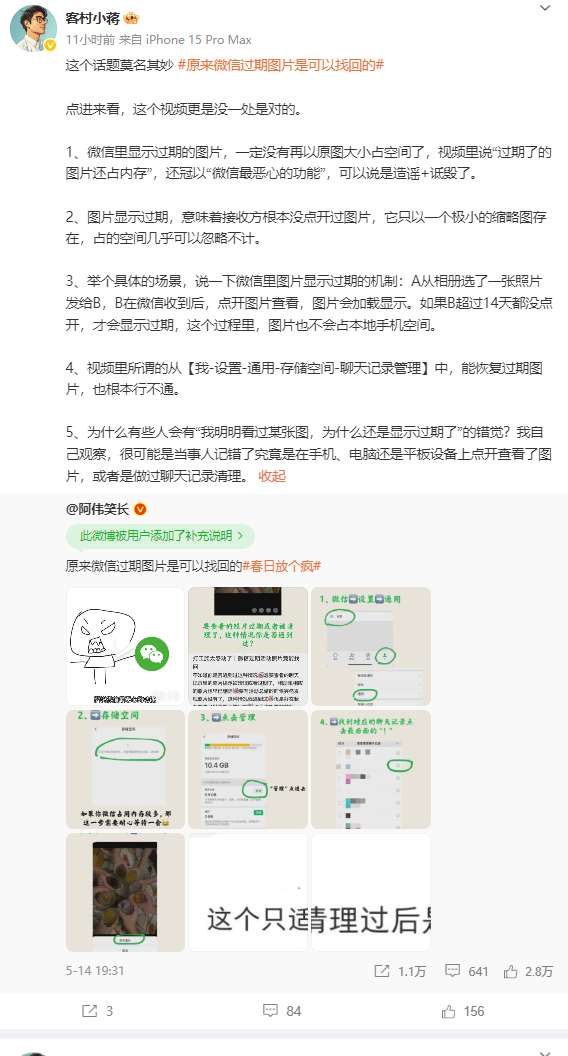 騰訊員工回應微信過期圖片可找回教程：沒一處是對的