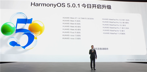 華為鴻蒙OS 5.0.1升級今日啟動：支持Mate XT三折疊等14款機型