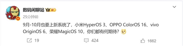 曝澎湃OS 3最快9月登場：小米16將首發(fā)