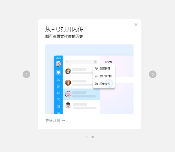 騰訊QQ更新6.9.73版本：新增文件閃傳功能 單文件最大10GB