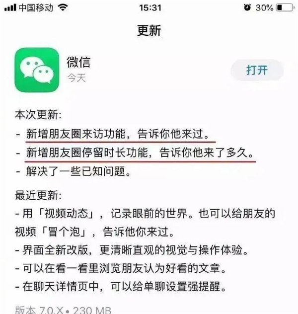 騰訊客服辟謠朋友圈可以查看訪客記錄：微信暫無此功能