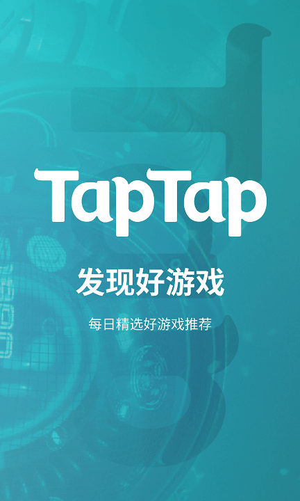 TapTap V2.84.0 手機版