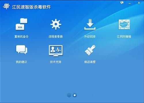 江民殺毒軟件