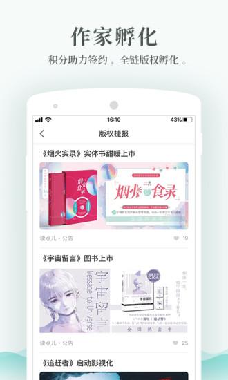 每天讀點故事