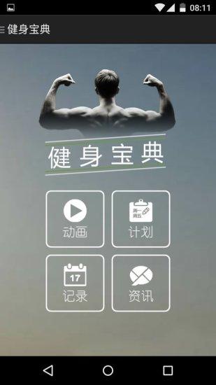 健身寶典app