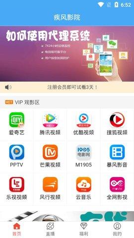 疾風(fēng)影院應(yīng)用