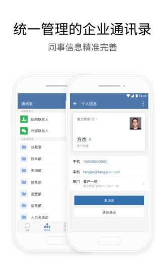 企業(yè)微信企業(yè)版