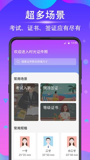 時(shí)光證件照app