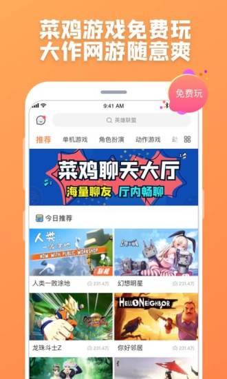菜雞游戲不用排隊版