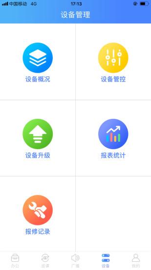 校務(wù)幫APP