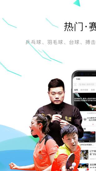 中國(guó)體育app