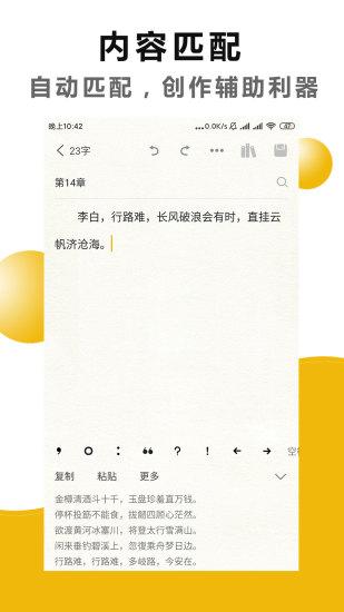 文字之家寫(xiě)作app