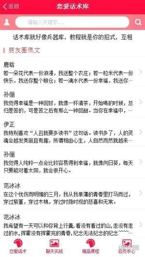 戀愛話術(shù)庫