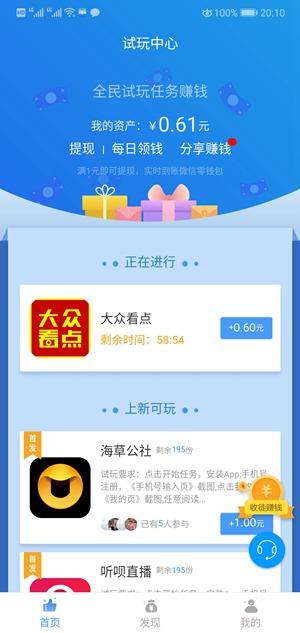 螞蟻試玩app