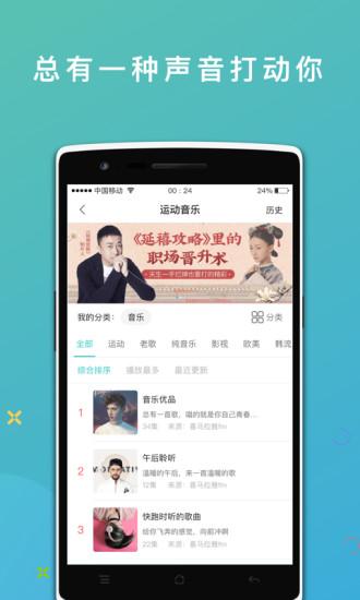 運動世界校園app應用