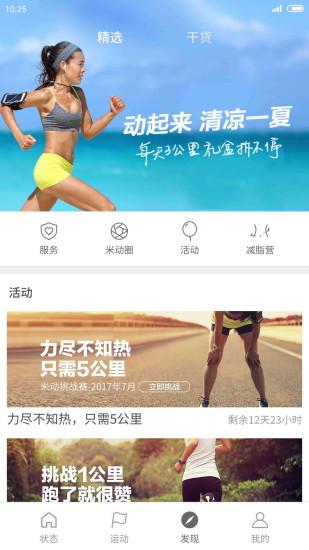小米運(yùn)動