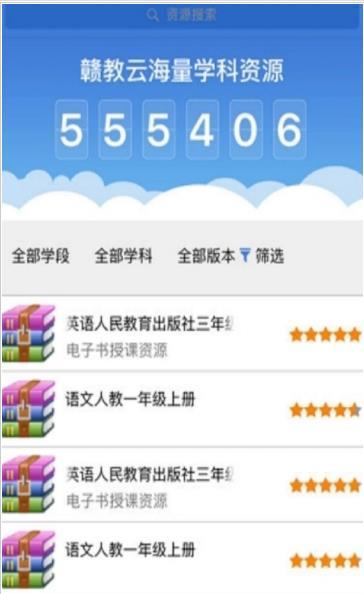 贛教云教學(xué)通軟件
