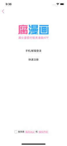 腐漫畫