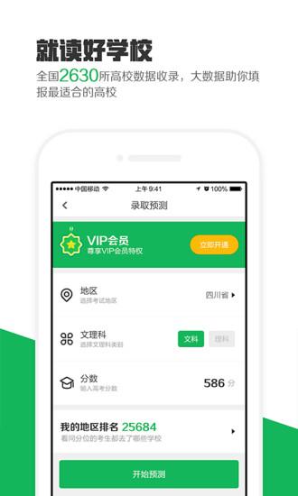 熊貓高考app