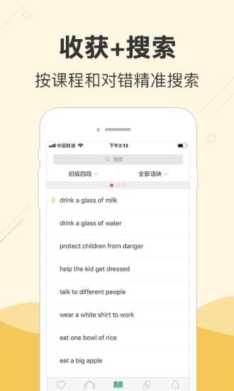 塊塊英語(yǔ)應(yīng)用