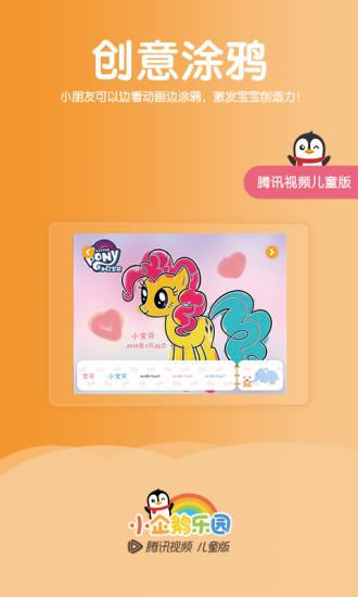 小企鵝樂(lè)園app