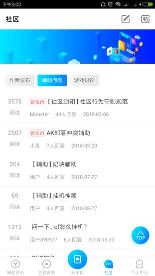 藍光云管家app