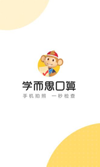 學(xué)而思口算