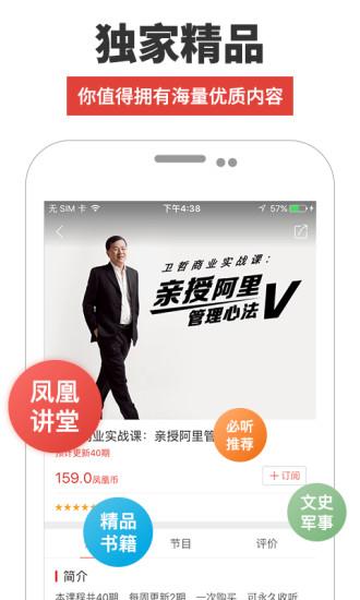 鳳凰FM應(yīng)用