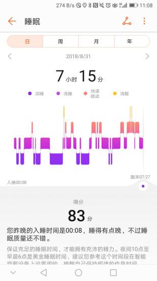 華為運動健康app