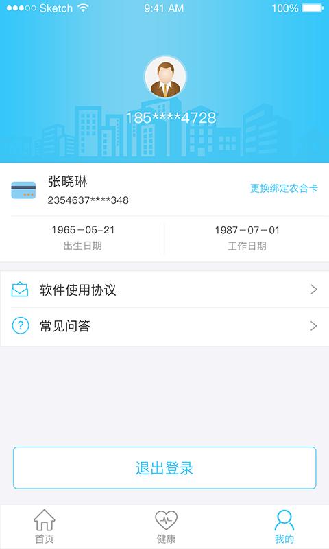 智慧新農合