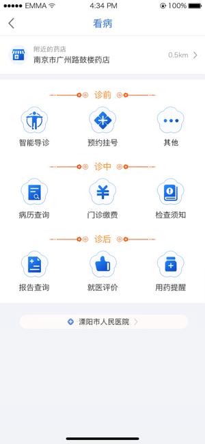 江蘇健康通app