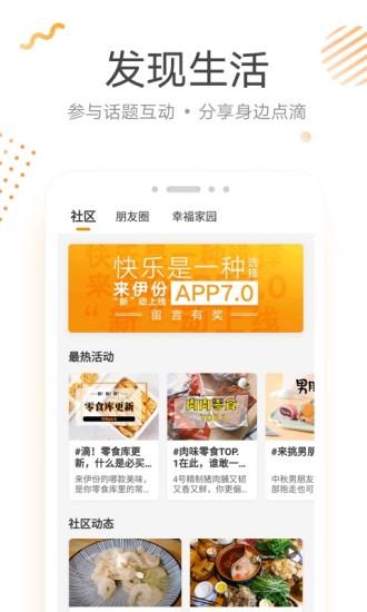 來(lái)伊份