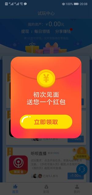 螞蟻試玩app