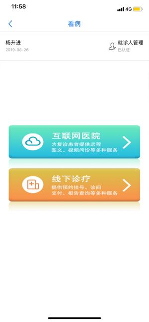 江蘇健康通app